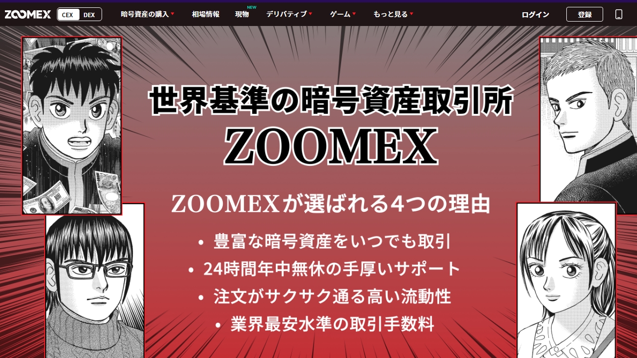 ZOOMEX(ズーメックス)トップ画像