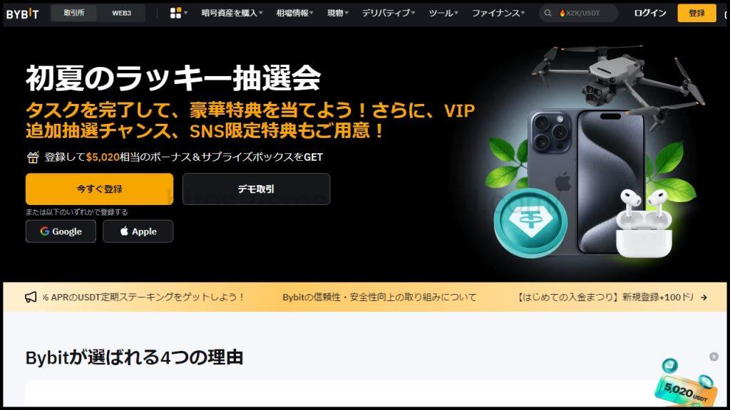 bybitトップ画像枠あり