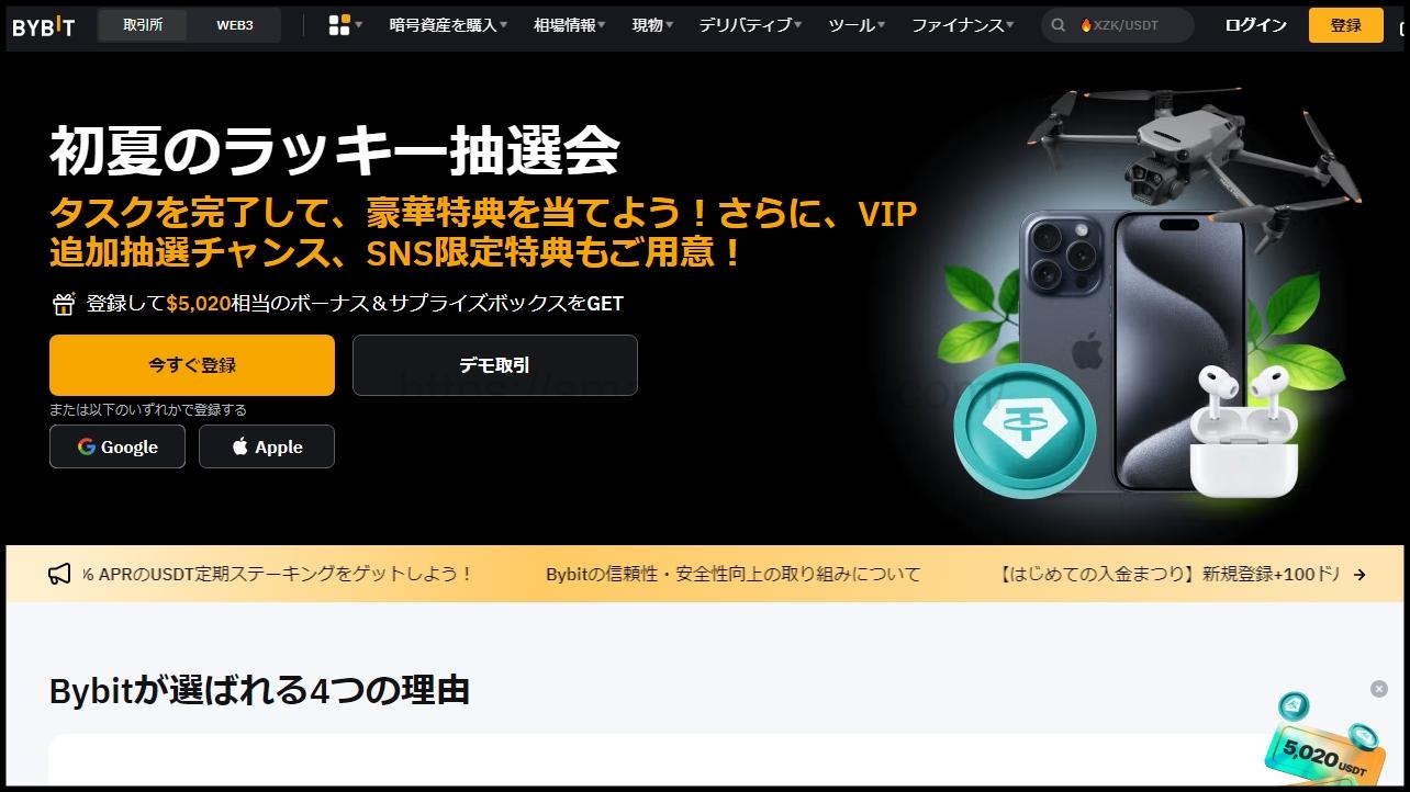 bybitトップ画像枠あり