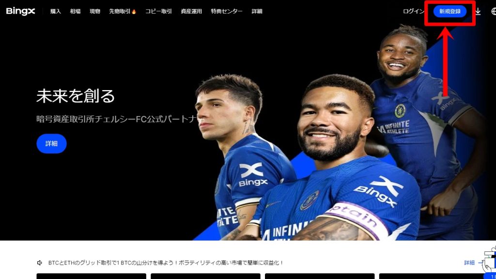 BingX(ビンエックス)口座開設登録手順1