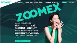 Zoomexのトップページ 2