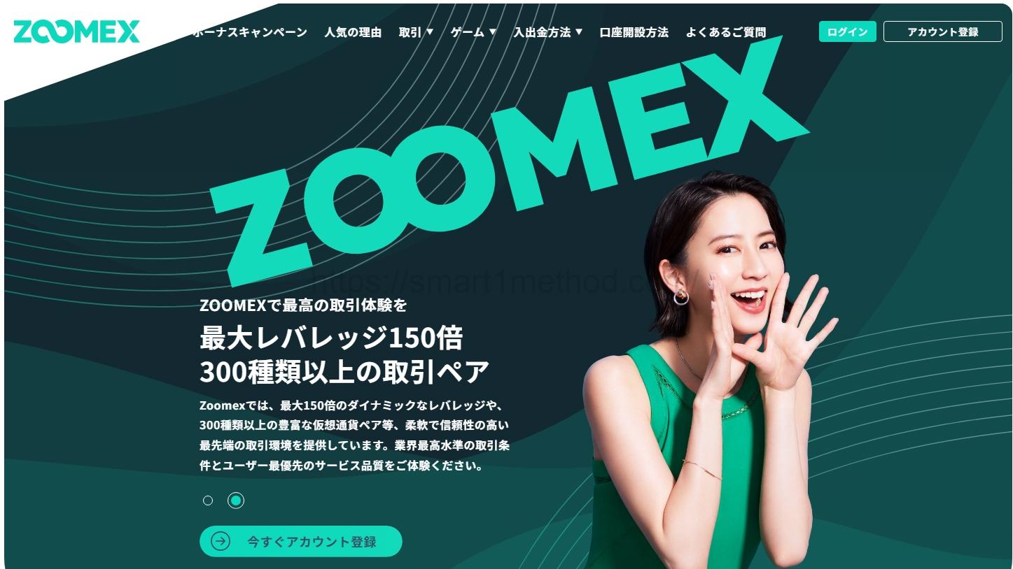 Zoomexのトップページ 2