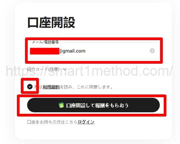 Kucoinクーコイン登録手順2