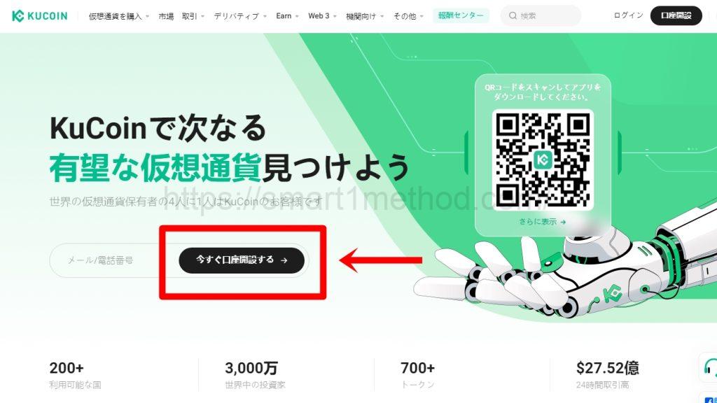 Kucoinクーコイン登録手順1