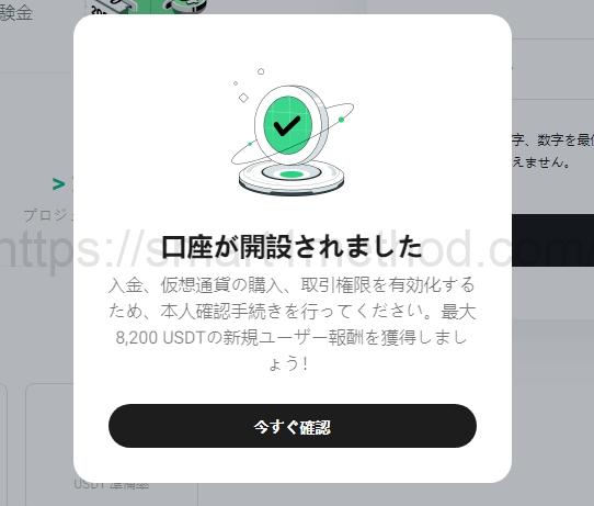 Kucoinクーコイン登録手順5