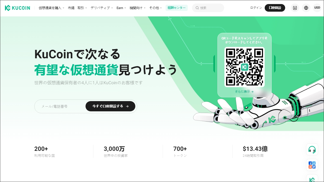 KuCoin(クーコイン) トップ画像TOP