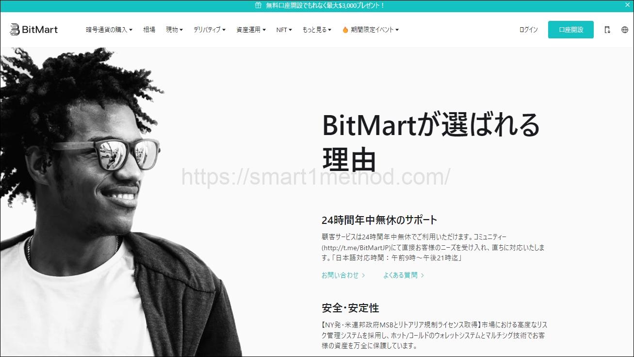 BitMart(ビットマート)　トップページ