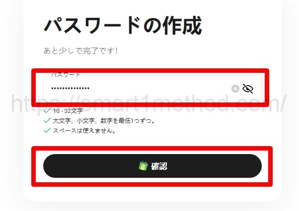 Kucoinクーコイン登録手順4