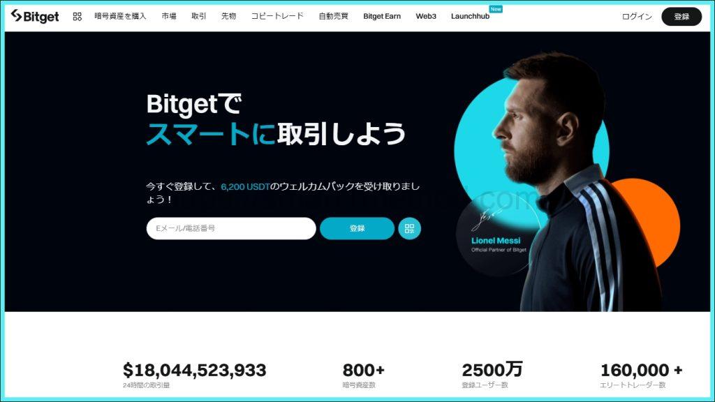 Bitgetトップページ