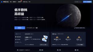 mexcトップ画像