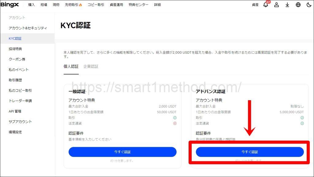 BINGX 本人確認KYC手順1-1