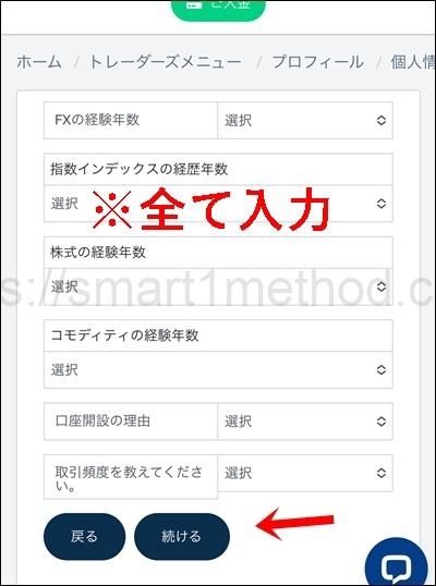 トレーダーズトラスト 財務 本人確認手順6