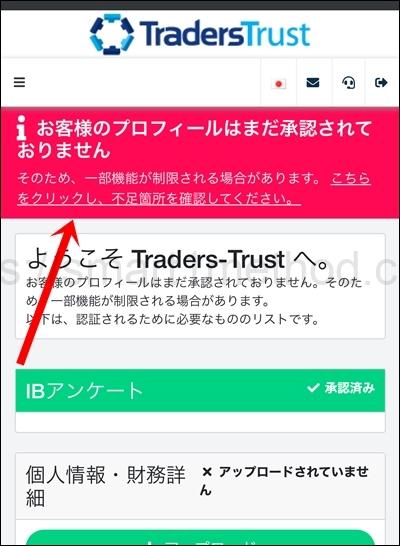 トレーダーズトラスト 財務 本人確認手順1