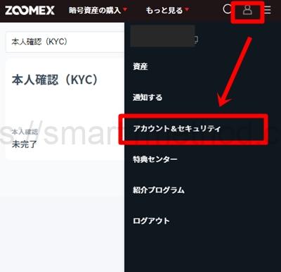zoomex 本人確認手順1