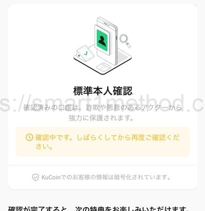 KuCoinの本人確認の手順7 17.42.43