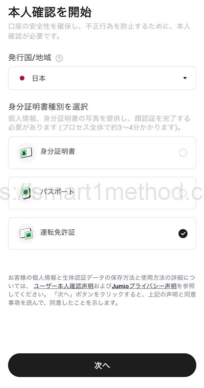 KuCoinの本人確認の手順4