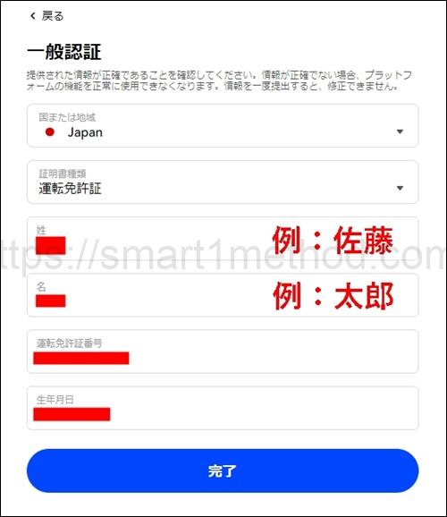 BINGX 本人確認KYC手順2