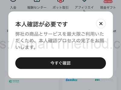 KuCoinの本人確認の手順2
