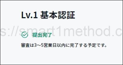 zoomex 本人確認手順5