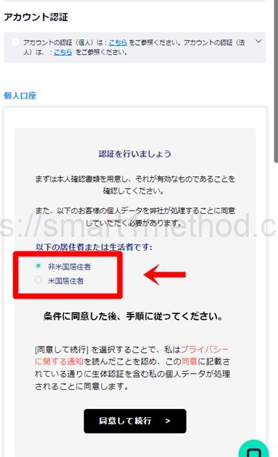 FXGTアカウント認証　2