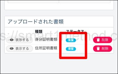 トレーダーズトラスト 財務 本人確認手順13