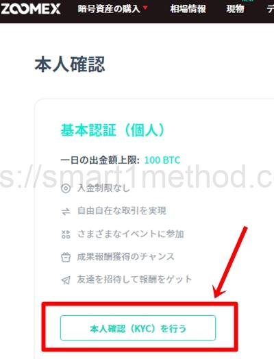 zoomex 本人確認手順3