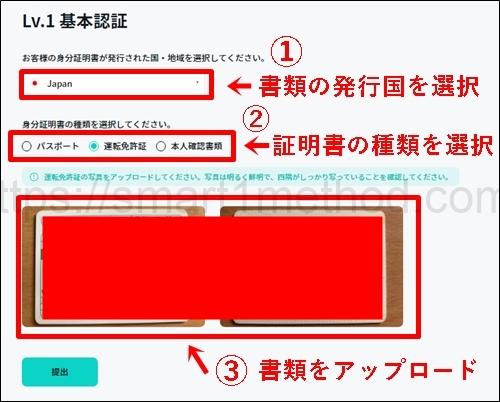 zoomex 本人確認手順4