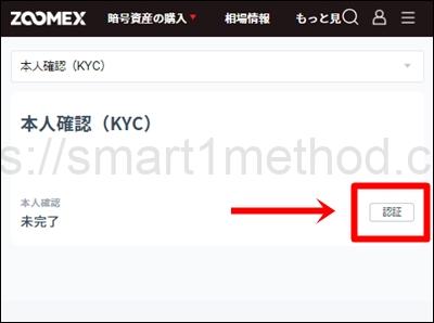 zoomex 本人確認手順2