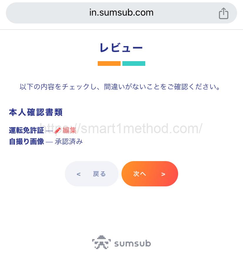 BINGX 本人確認KYC手順7