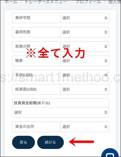 トレーダーズトラスト 財務 本人確認手順5
