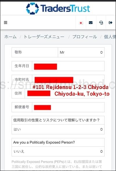 トレーダーズトラスト 財務 本人確認手順3