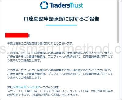トレーダーズトラスト 財務 本人確認手順14