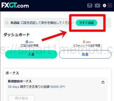 FXGTアカウント認証　1