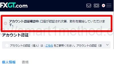 FXGTアカウント認証10