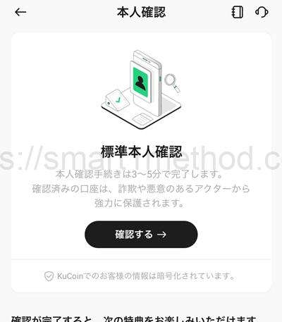 KuCoinの本人確認の手順3
