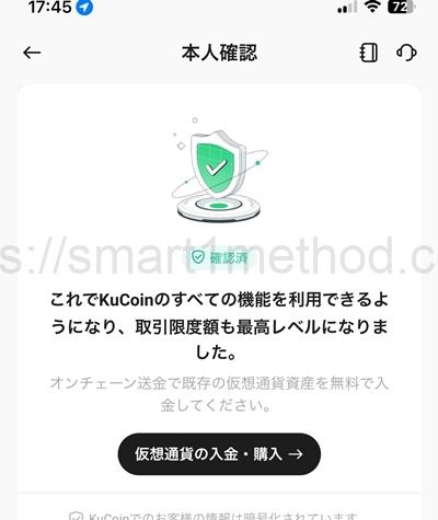 KuCoinの本人確認の手順8 17.45.47