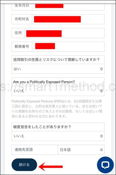トレーダーズトラスト 財務 本人確認手順4