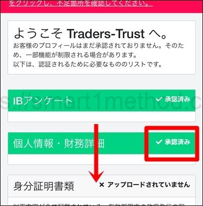 トレーダーズトラスト 財務 本人確認手順8