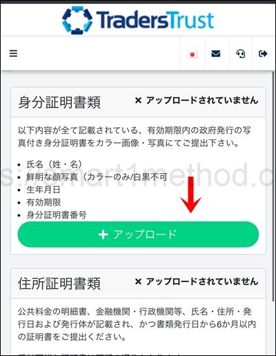 トレーダーズトラスト 財務 本人確認手順9
