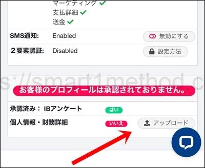 トレーダーズトラスト 財務 本人確認手順2