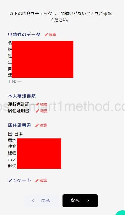 FXGTアカウント認証9